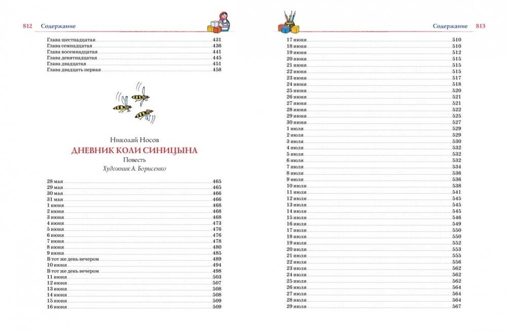 Большая книга рассказов, сказок и повестей. Все приключения в одном томе фото книги 11