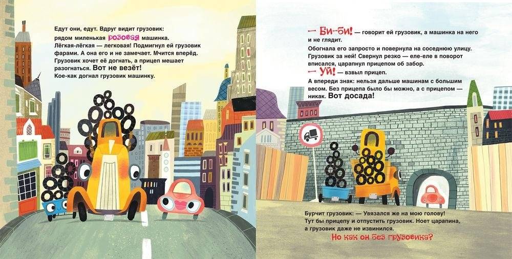 Грузовик и прицеп едут в командировку фото книги 3