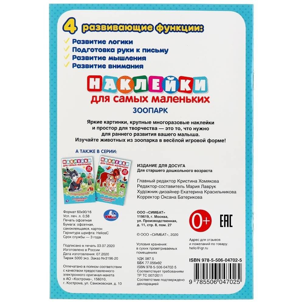 Книга с наклейками для самых маленьких "Зоопарк" фото книги 6