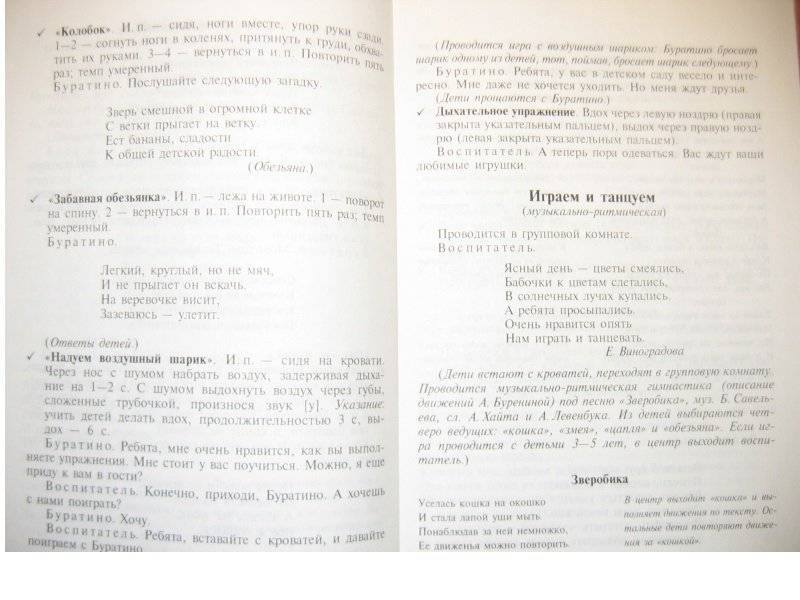 Бодрящая гимнастика для дошкольников фото книги 3