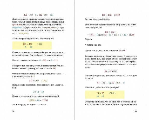 Математические трюки для быстрого счёта фото книги 3