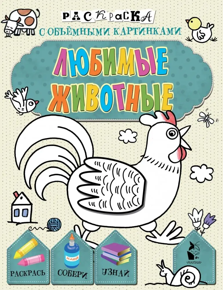 Любимые животные фото книги