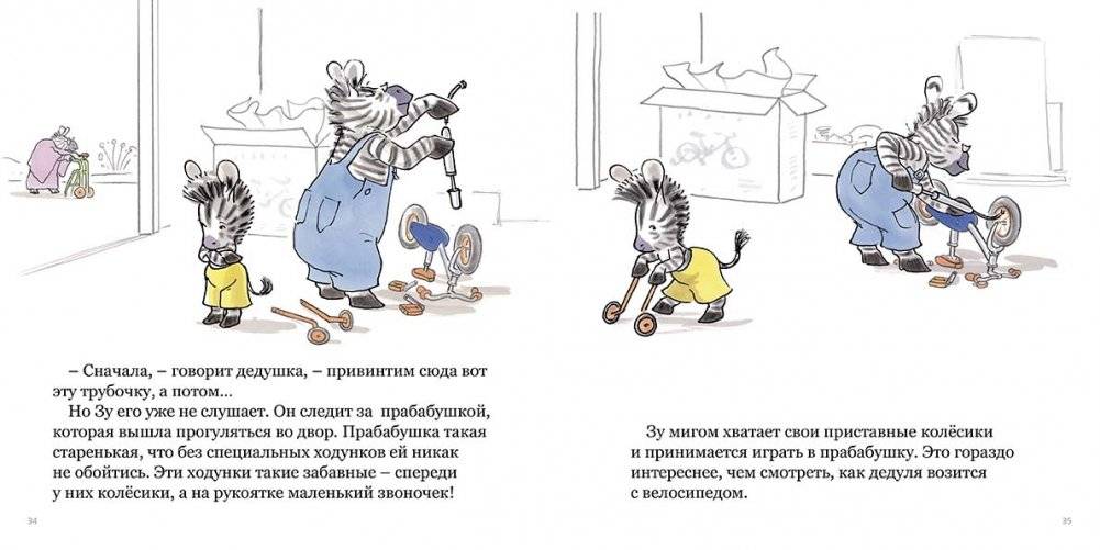 Малыш Зу фото книги 3
