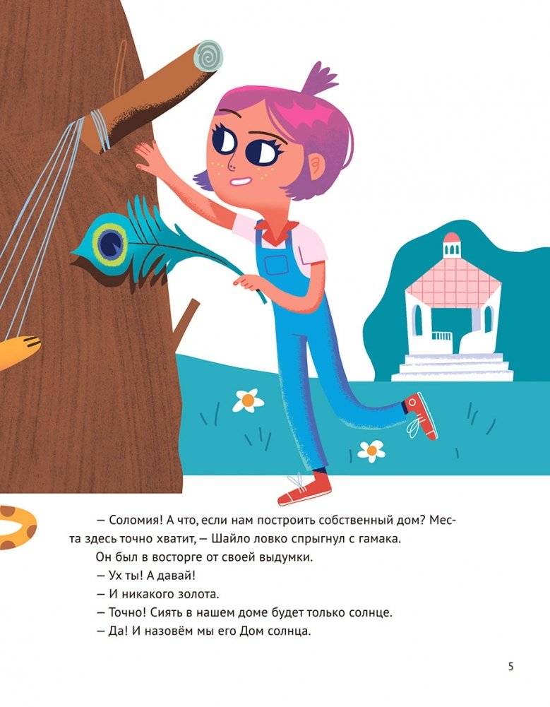 В погоне за Хундертвассером фото книги 5