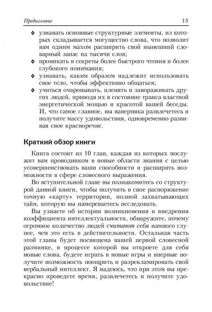 10 способов стать убедительным фото книги 10