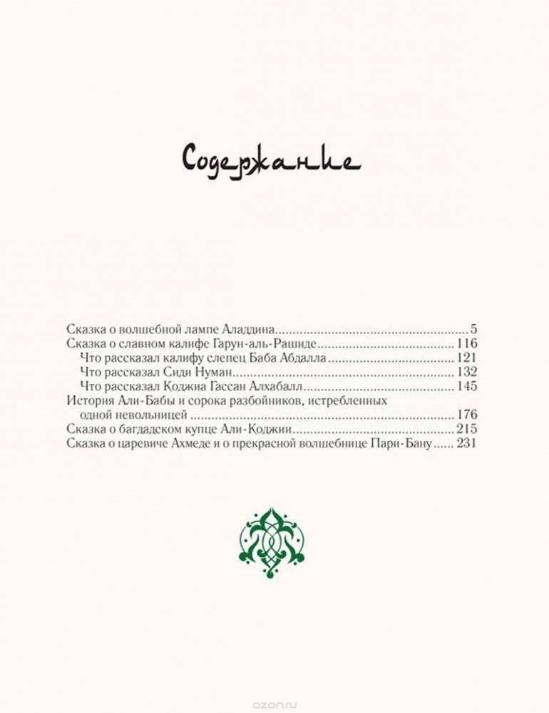 Арабские сказки. В 2-х томах фото книги 3