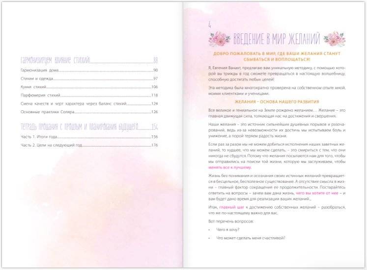 Марафон желаний фото книги 4