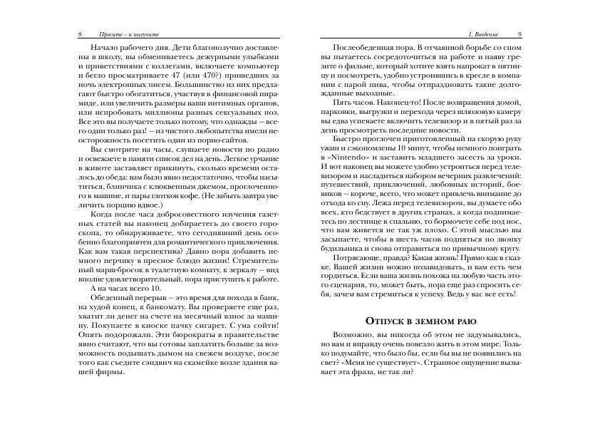 Просите - и получите фото книги 5
