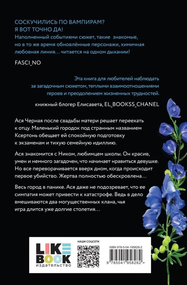 Цветок вампира - аконит фото книги 3