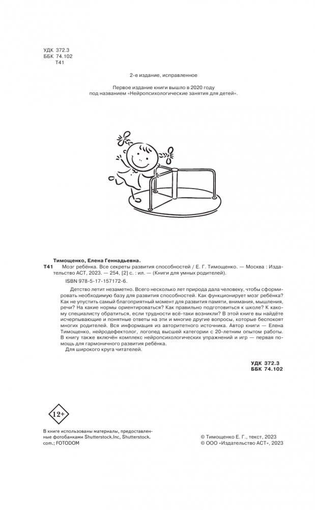 Мозг ребенка. Все секреты развития способностей фото книги 3