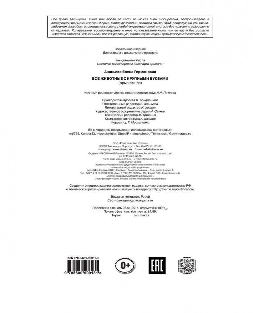Все животные с крупными буквами фото книги 3