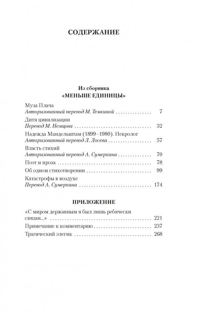 Дитя цивилизации. Эссе фото книги 2