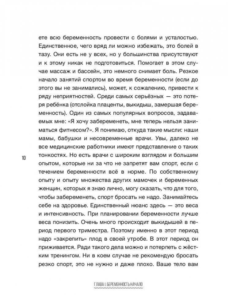 Фитнес-мама. Прекрасные фигура и самочувствие после родов фото книги 11