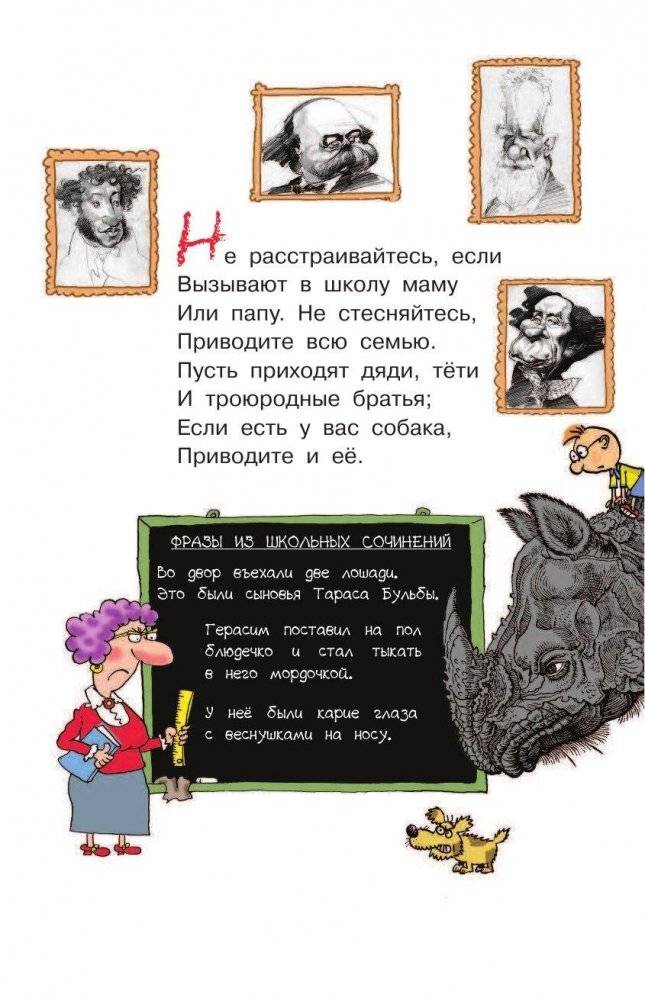 Школьные вредные советы фото книги 5
