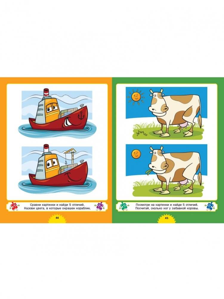 Найди отличия. Первые головоломки для умного малыша. Для детей от 3 до 6 лет фото книги 5