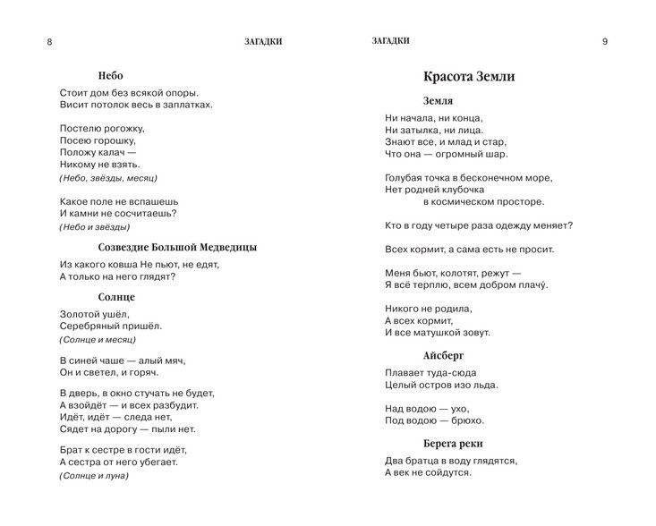 1000 загадок, пословиц, поговорок, скороговорок фото книги 6