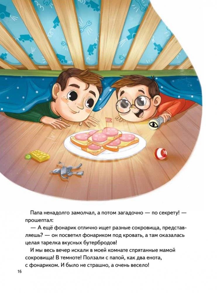 Я не боюсь темноты! Книга-игра по работе с эмоциями фото книги 9