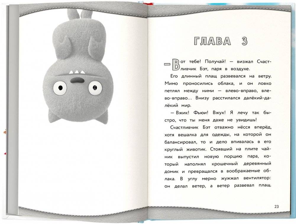 UglyDolls. Куклы с характером. Официальная новеллизация фото книги 3