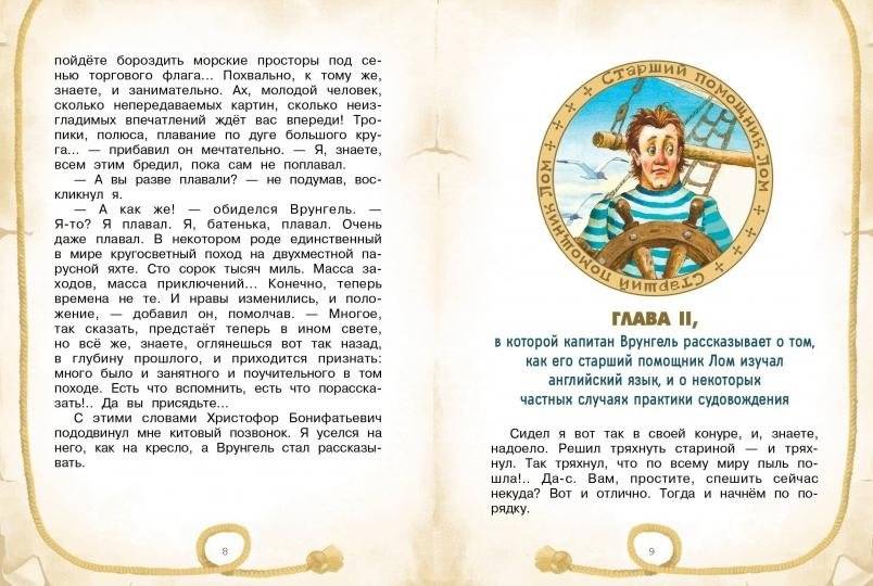 Приключения капитана Врунгеля фото книги 2