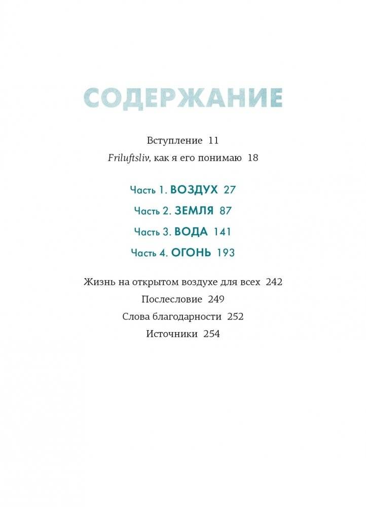 Friluftsliv: Норвежский ключ к счастливой жизни фото книги 2