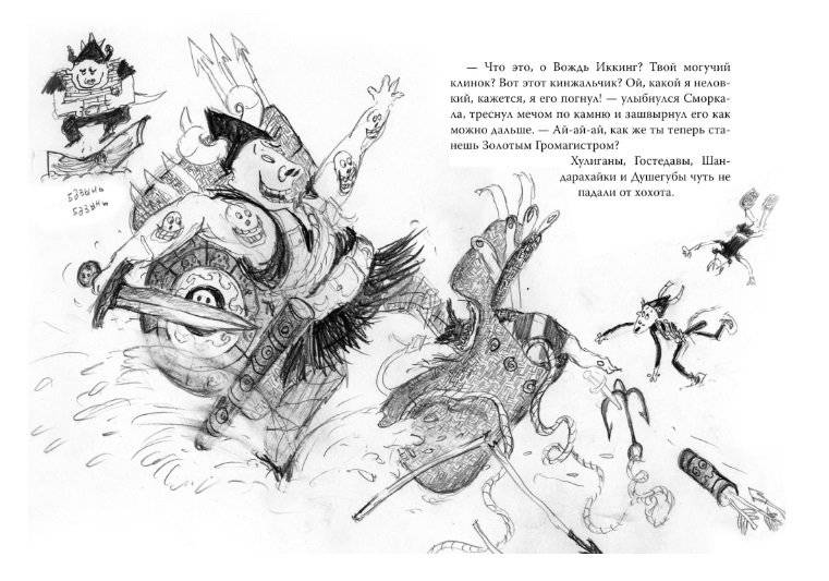 Как приручить дракона. Книга 9. Как украсть Драконий меч фото книги 2