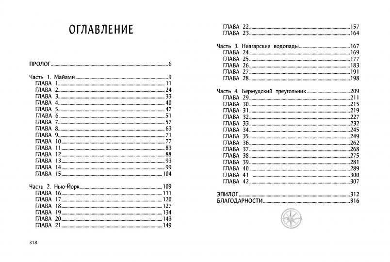 Код генезис. Тебе не скрыться фото книги 2