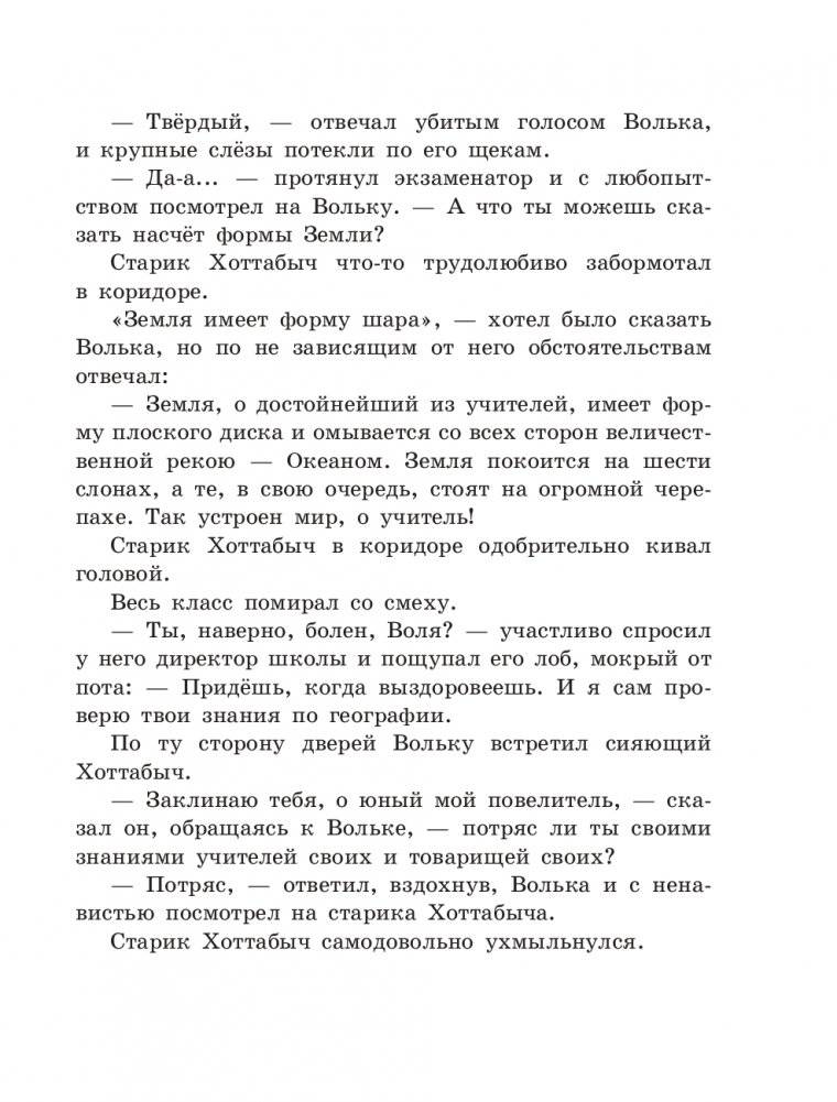 Старик Хоттабыч (ил. В. Канивца) фото книги 15