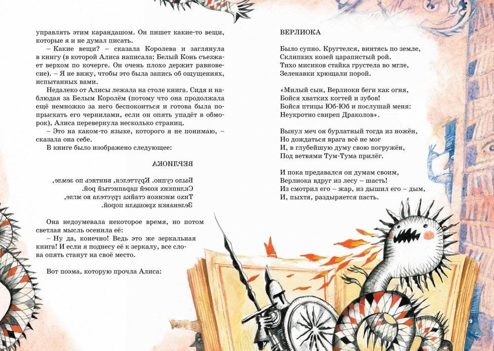 Алиса в Зазеркалье фото книги 4