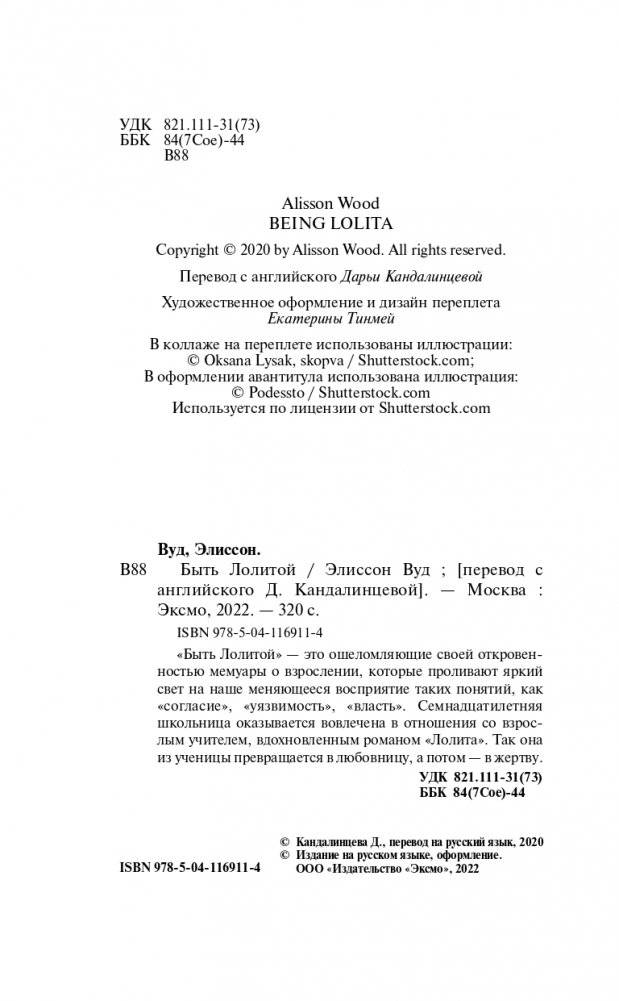 Быть Лолитой фото книги 5