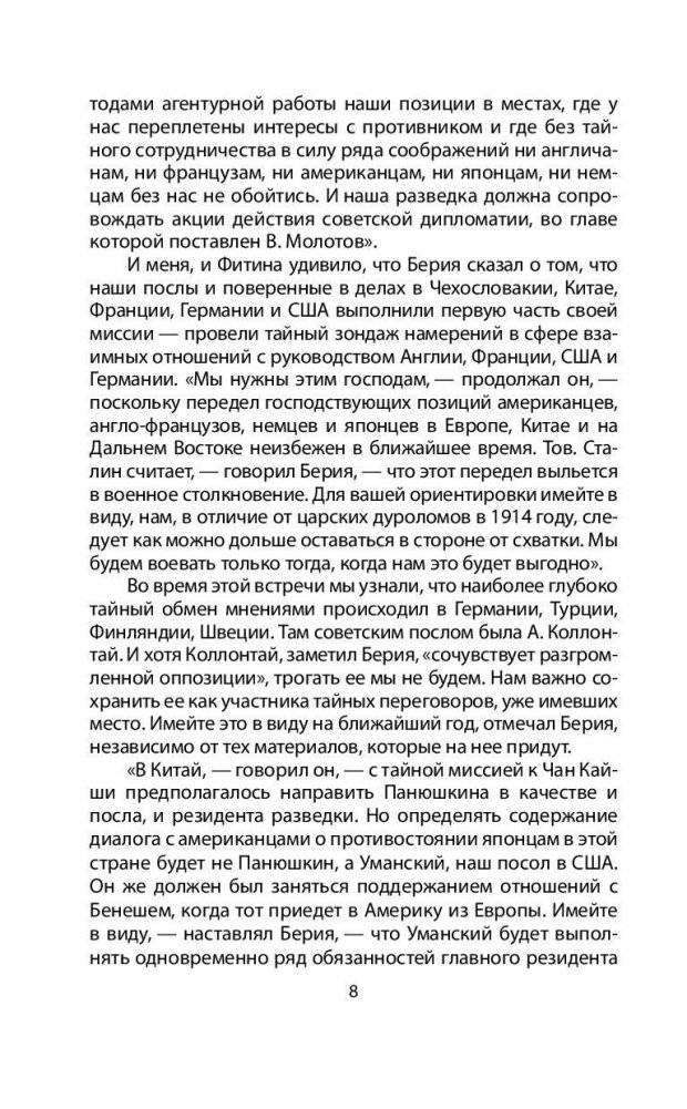Хроника тайной войны и дипломатии. 1938-1941 годы фото книги 7
