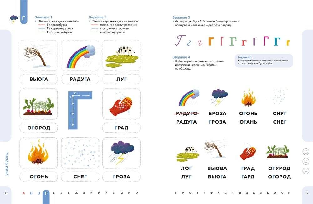 Буквы. Учимся уверенно узнавать буквы и слова. 5-6 лет фото книги 3