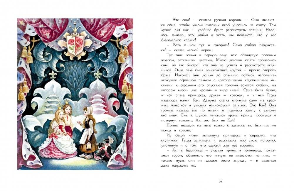 Снежная королева фото книги 3