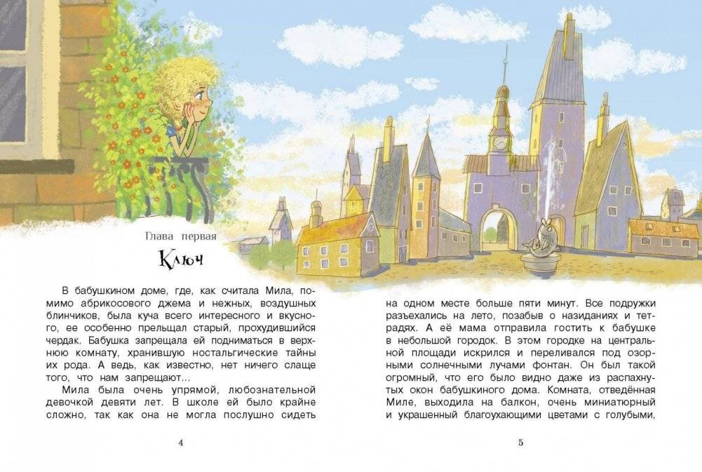 Тайна старого чердака фото книги 3