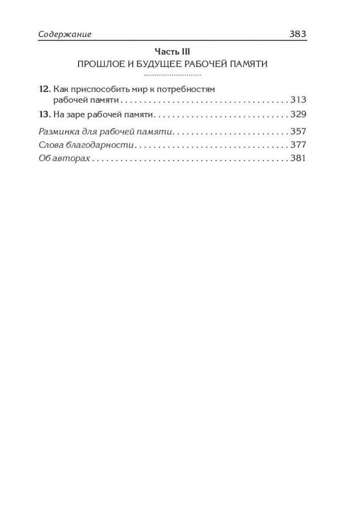 Приемы и техники для развития памяти фото книги 3