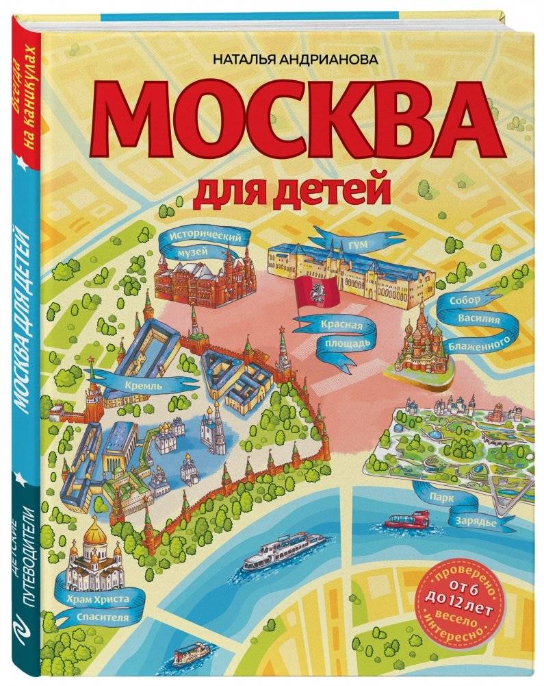 Москва для детей фото книги 2