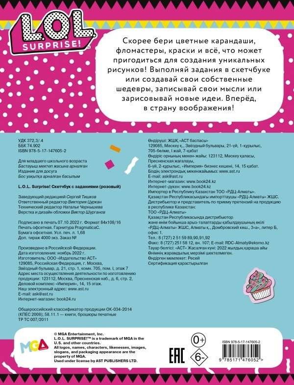 L.O.L. Surprise! Скетчбук с заданиями (розовый) фото книги 2