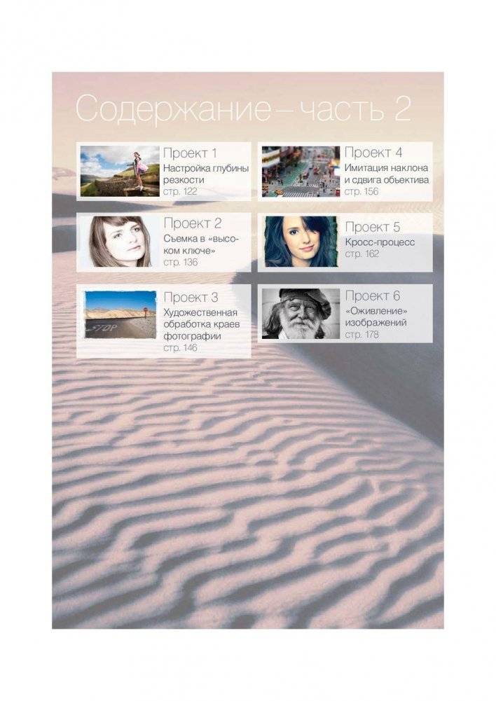 Adobe Photoshop Elements 10. Полное руководство фото книги 8
