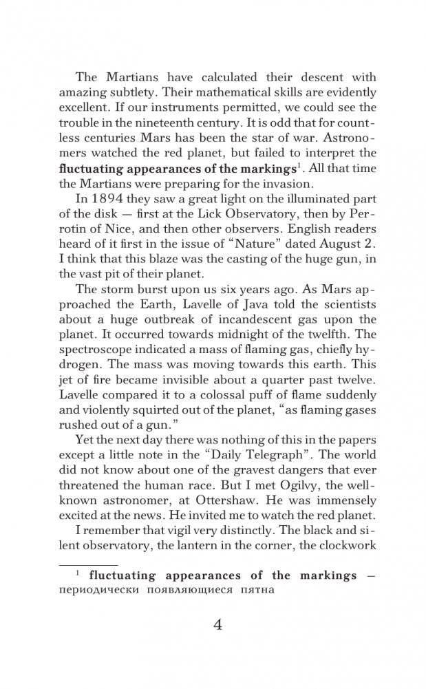 Война миров. Уровень 2 = The War of the Worlds фото книги 5