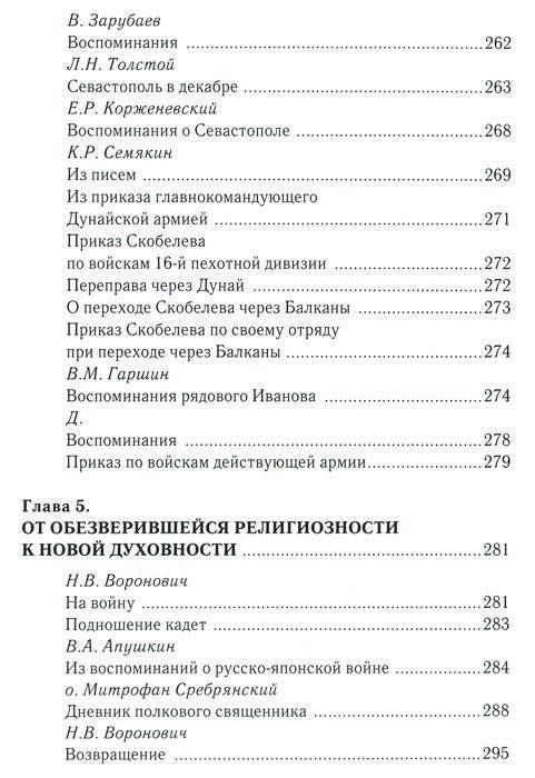 "За други своя..." Хрестоматия православного воина фото книги 5