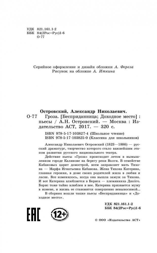 Гроза. Пьесы фото книги 4
