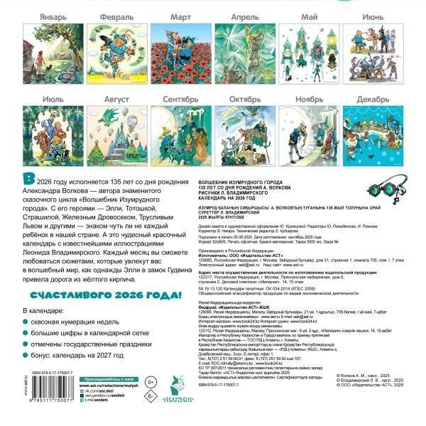 Волшебник Изумрудного города. 135 лет со дня рождения А.Волкова фото книги 2