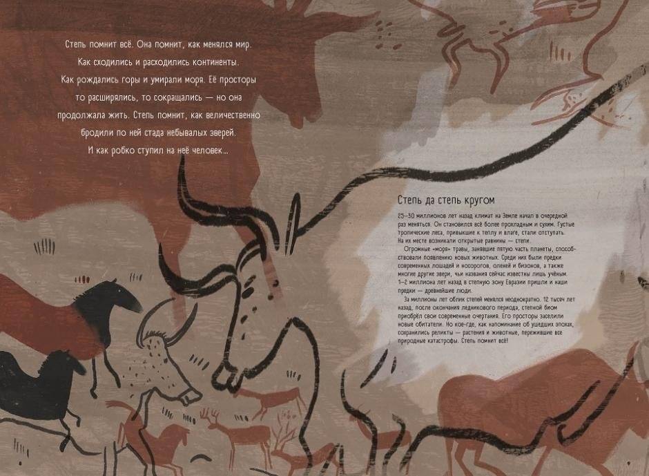 Степи, прерии, пампасы. Один год жизни исчезающего биома фото книги 2