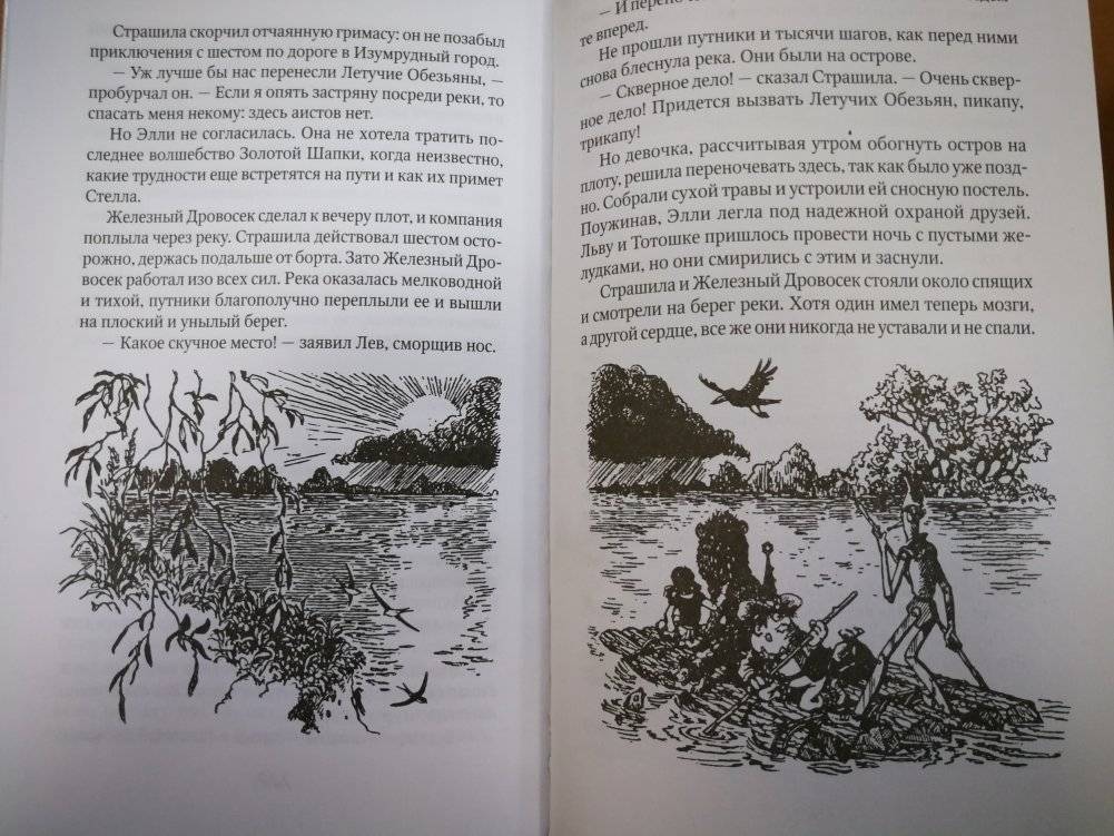 Волшебник Изумрудного города фото книги 4