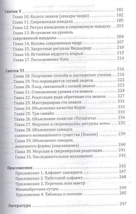 Махавайрочана-сутра. Сутра великого Вайрочаны о становлении Буддой фото книги 3