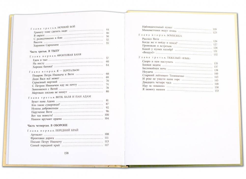 Повесть о фронтовом детстве фото книги 5