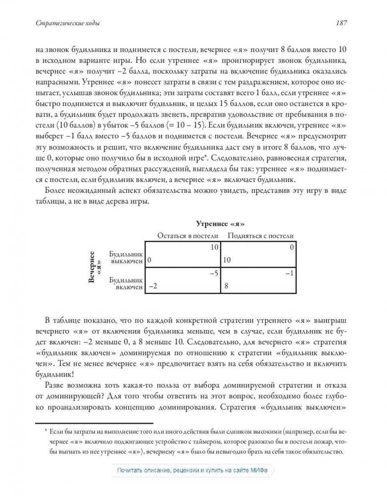 Теория игр. Искусство стратегического мышления в бизнесе и жизни фото книги 9