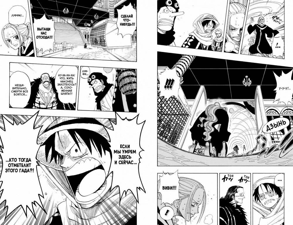 One Piece. Большой куш. Книга 7. Восстание фото книги 2