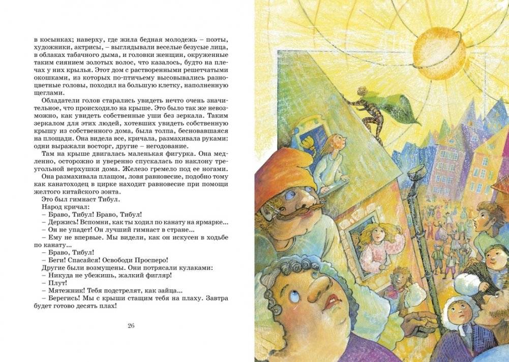 Три толстяка фото книги 4