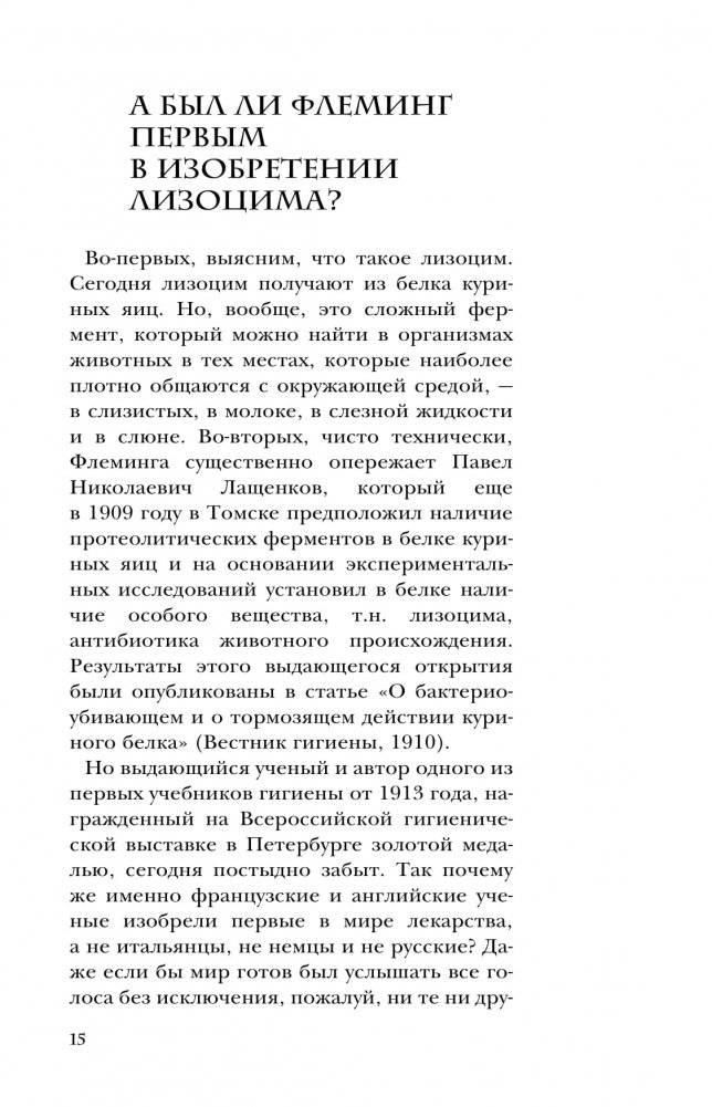 Homo Viridae. Человек как вирус фото книги 14