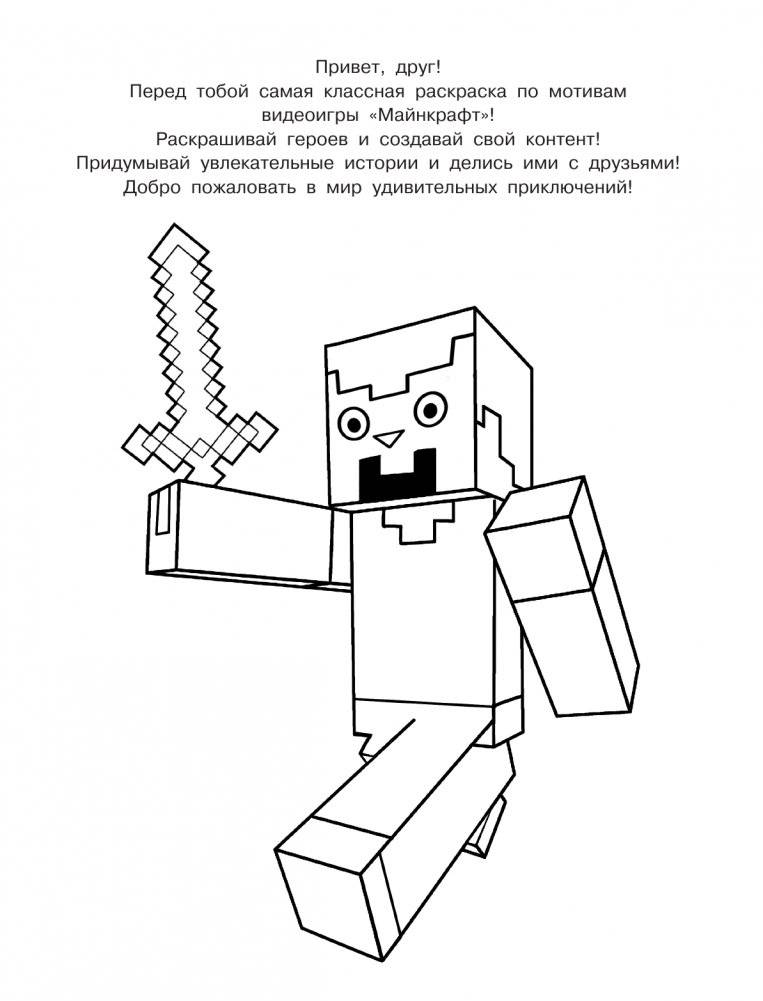Большая раскраска для фанатов Minecraft фото книги 2